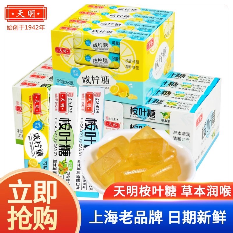 桉叶糖天明润喉清凉冰爽
