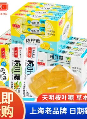 桉叶糖天明润喉清凉冰爽