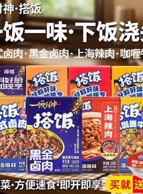 上海梅林搭饭下饭浇头咖喱牛肉台式卤肉饭罗宋汤预制菜方便速食