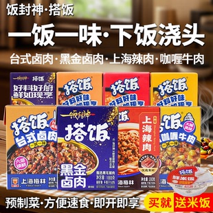 上海梅林搭饭下饭浇头咖喱牛肉台式卤肉饭罗宋汤预制菜方便速食