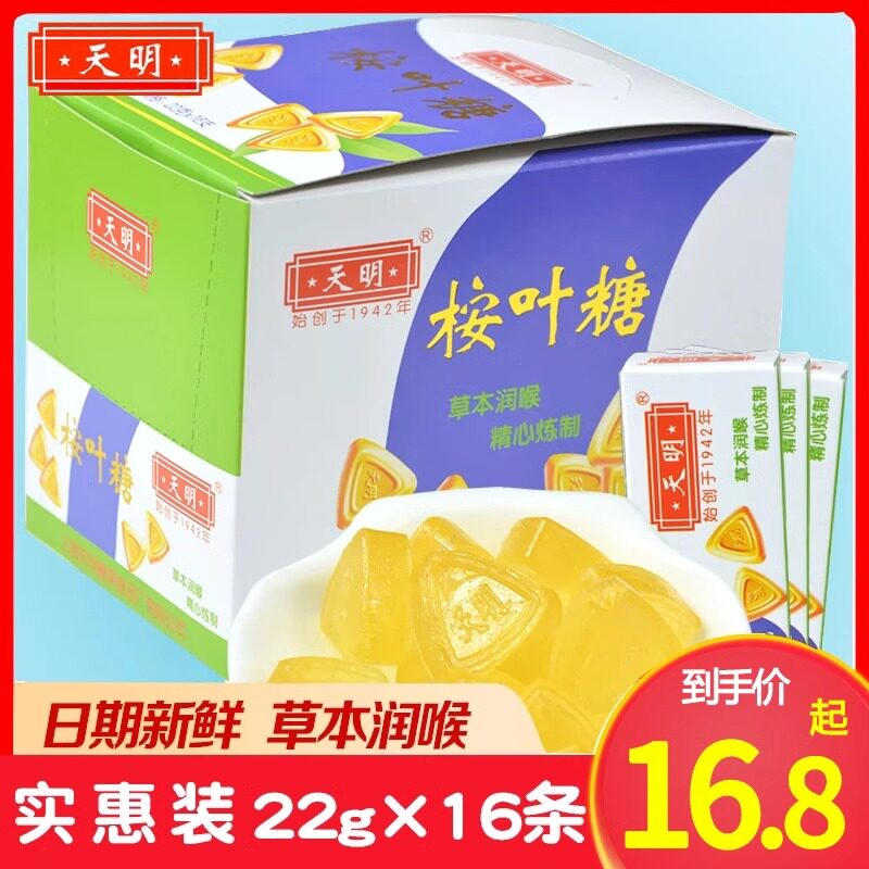 天明桉叶糖草本润口糖清新口气便携冰爽糖果经典薄荷糖图片