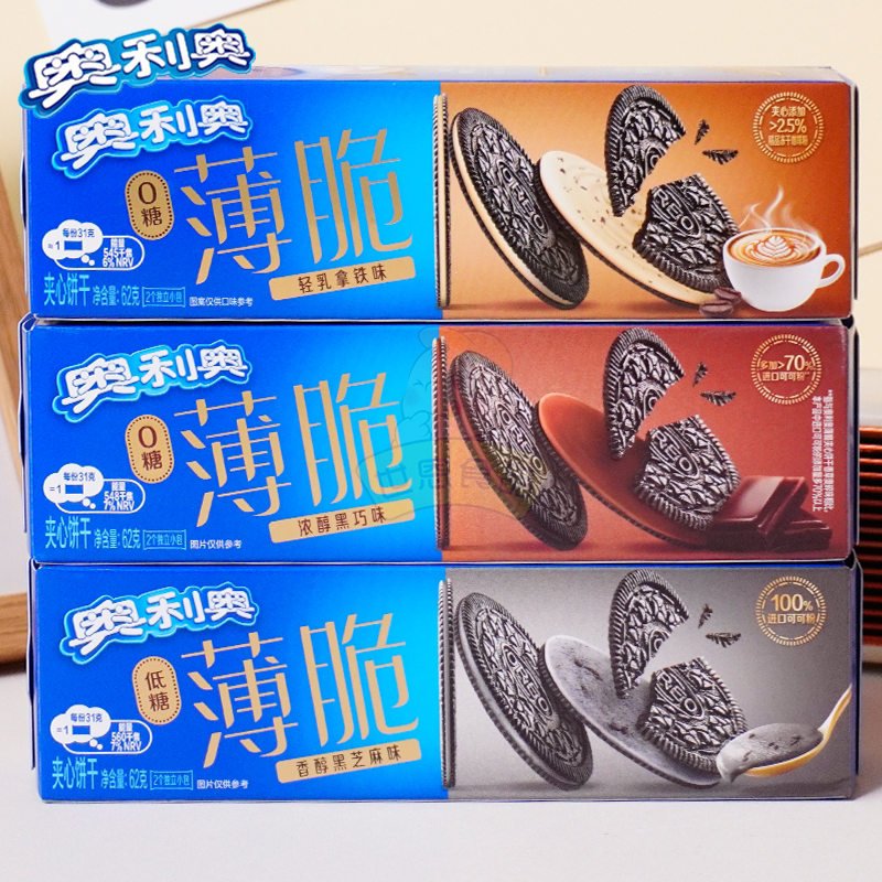 奥利奥薄脆夹心饼干62g盒装多口味轻乳拿铁香醇黑芝麻味休闲零食