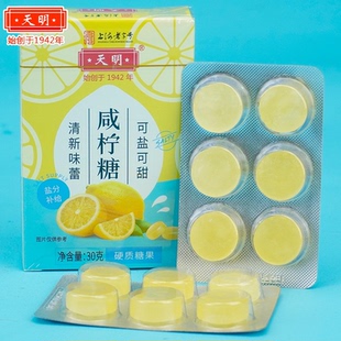 天明咸柠糖硬质糖果清新口气清凉润喉糖咸宁糖可盐可甜30g*6盒