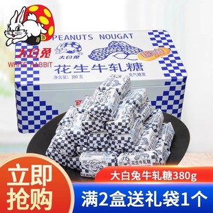 上海特产冠生园大白兔花生牛轧糖380g铁盒装百花花生奶糖牛轧糖