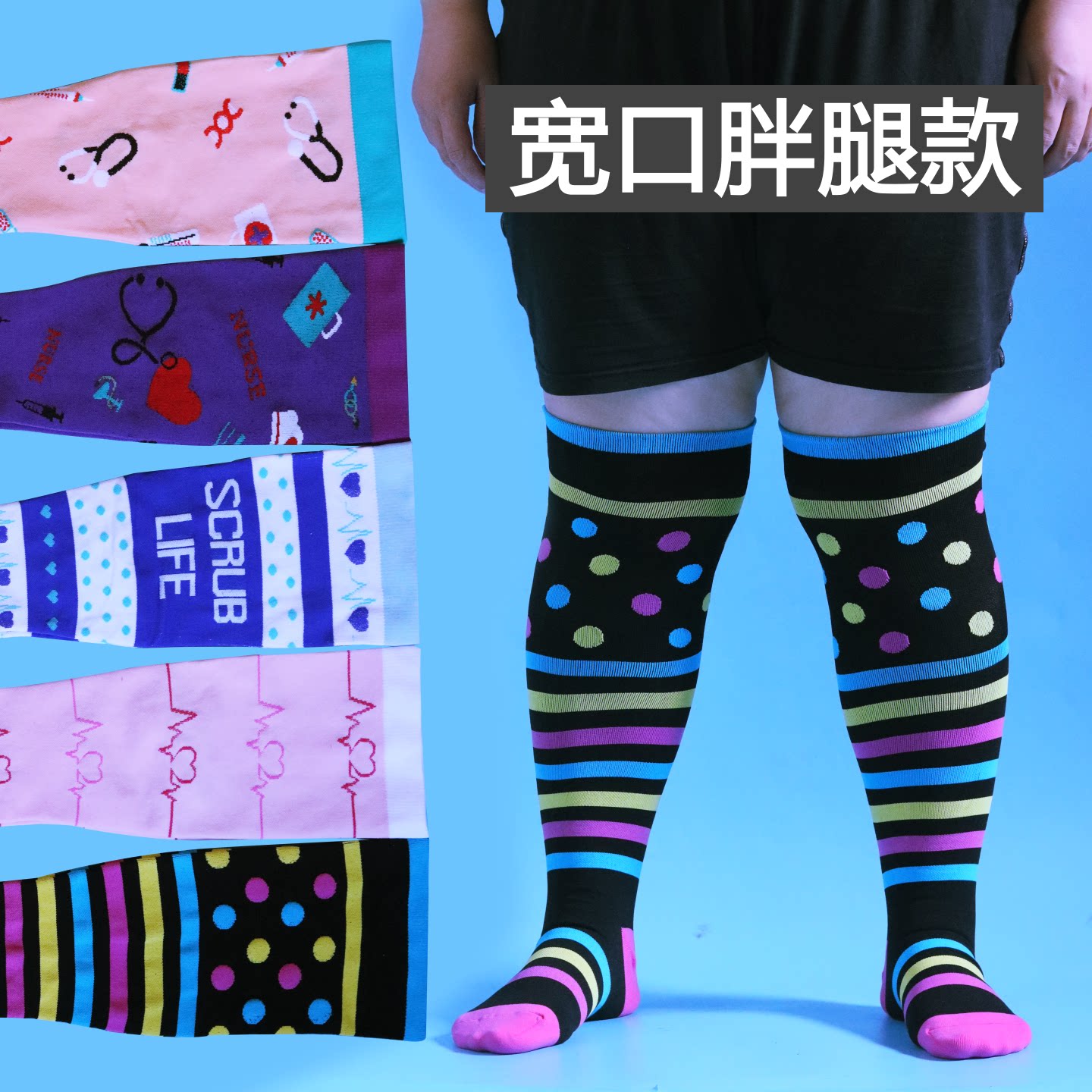大胖腿长筒压力袜成人男女健身运动粗腿袜胖妹妹骑行宽口袜松口袜