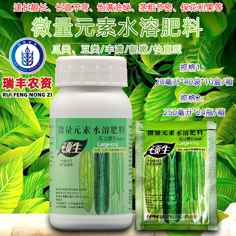 微量元素水溶肥料瓜豆专用叶面肥