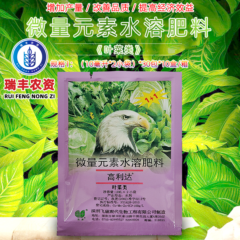 高利达叶菜类专用蔬菜叶面肥