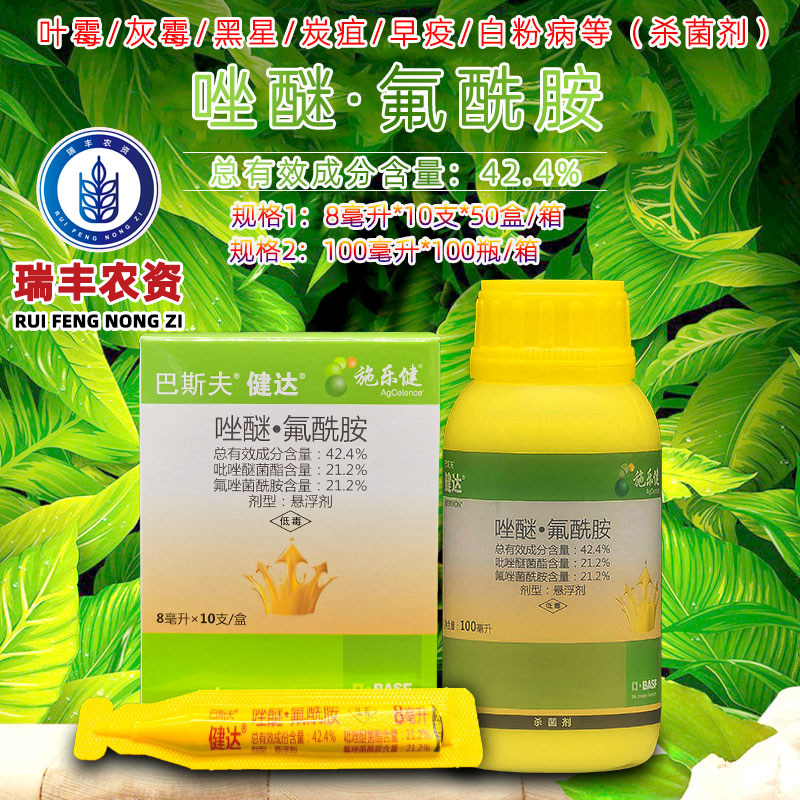 德国巴斯夫 健达 吡唑醚菌酯 氟唑菌酰胺白粉病灰霉病杀菌剂100ml