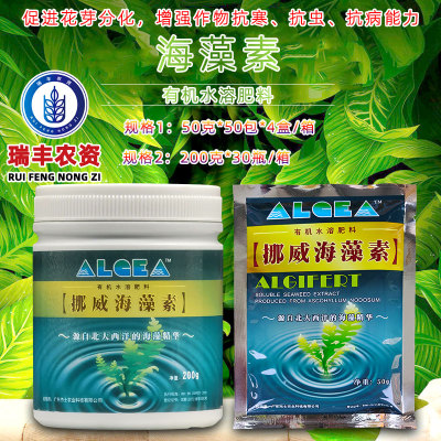 挪威海藻素 海藻酸有机水溶肥料花芽分化促根抗逆 抗寒抗旱叶面肥