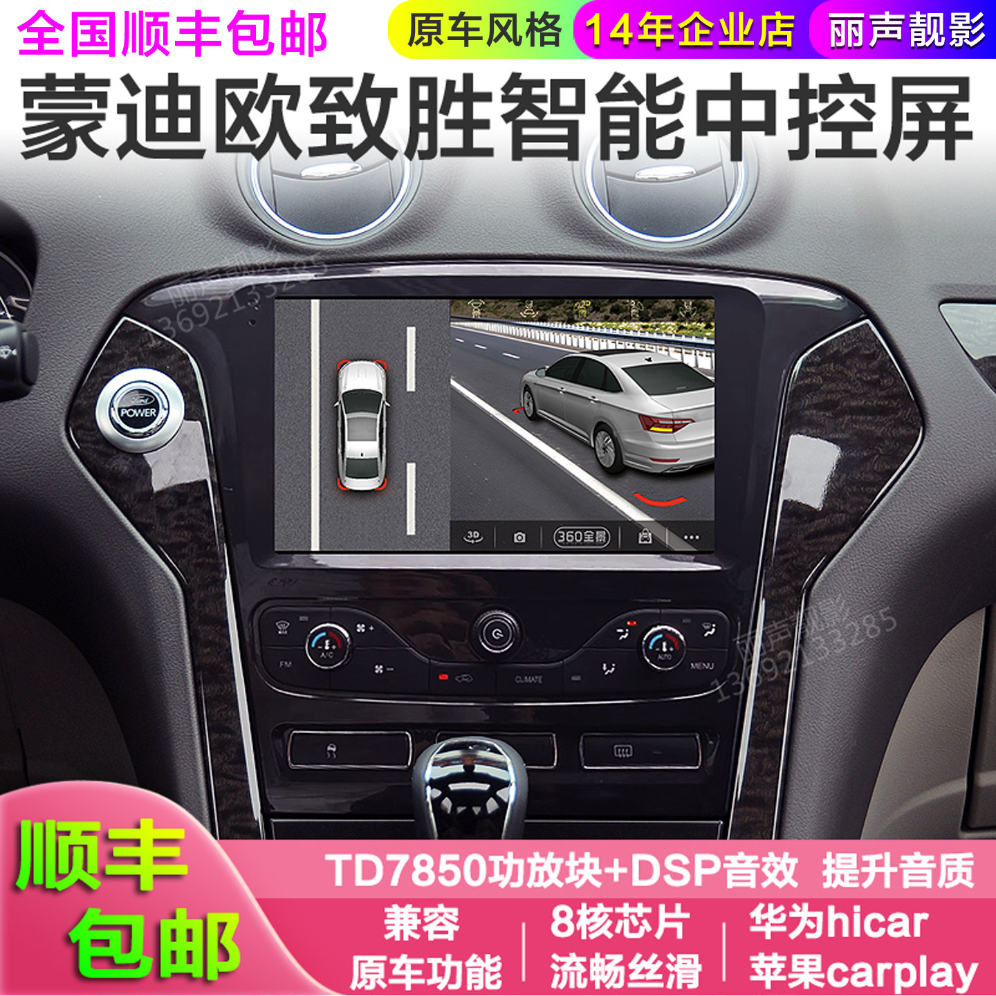 福特蒙迪欧致胜/麦柯斯f老福克斯中控大屏智能安卓高德导航一体机