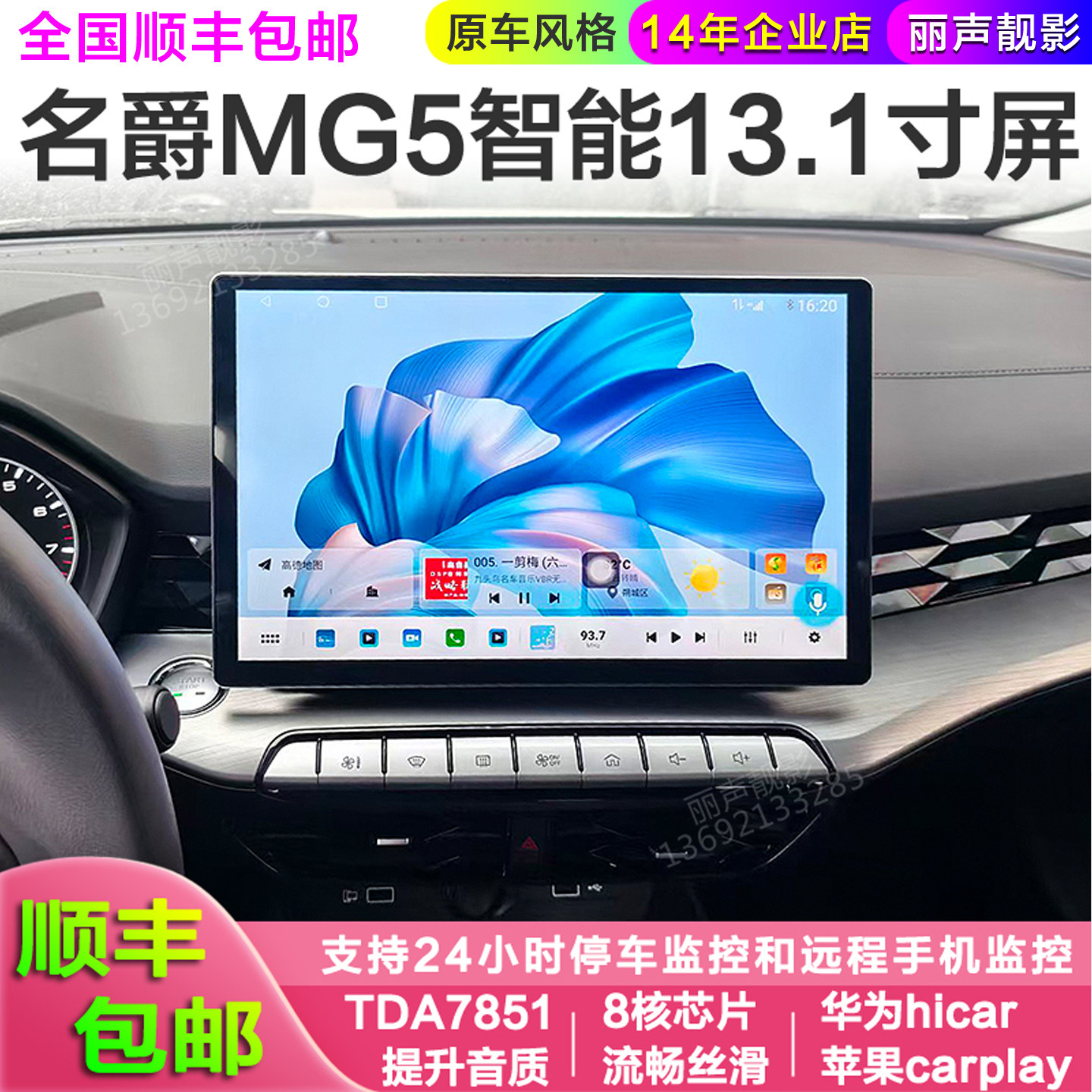 名爵5 mg5中控屏安卓八核高德导航360全景车机苹果carplay Hicar