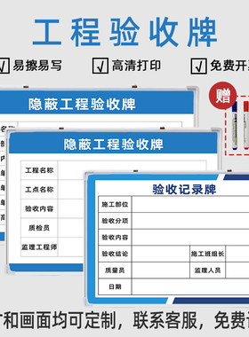 工程工地施工质量验收牌反复写字