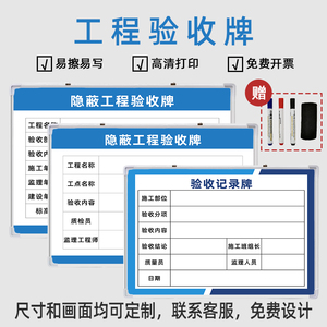 工程工地施工质量验收牌反复写字