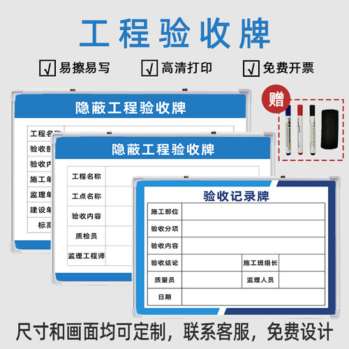 工程工地施工质量验收牌反复写字