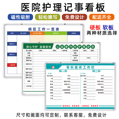 医院护士理站一览表磁性写字白板