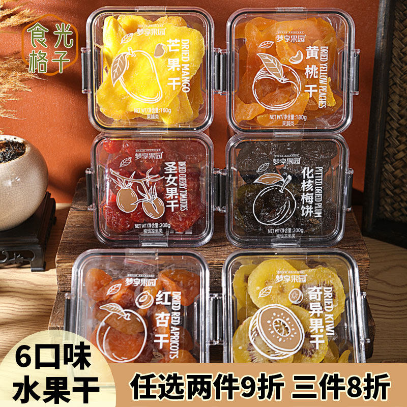盒装水果干芒果黄桃红杏圣女果奇异果干蜜饯果脯零食小吃梦享果园