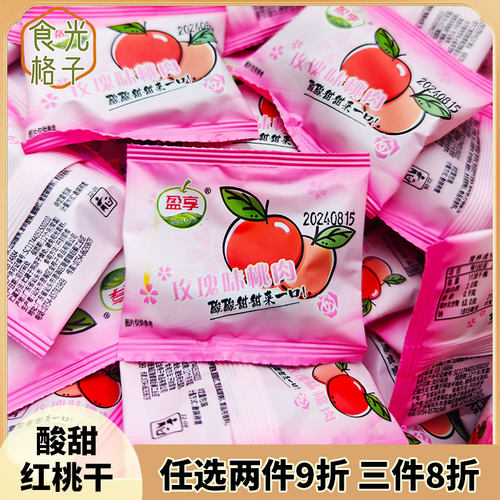 盈享蜜饯玫瑰味桃肉独立包红桃干果脯果干小包装酸甜休闲零食