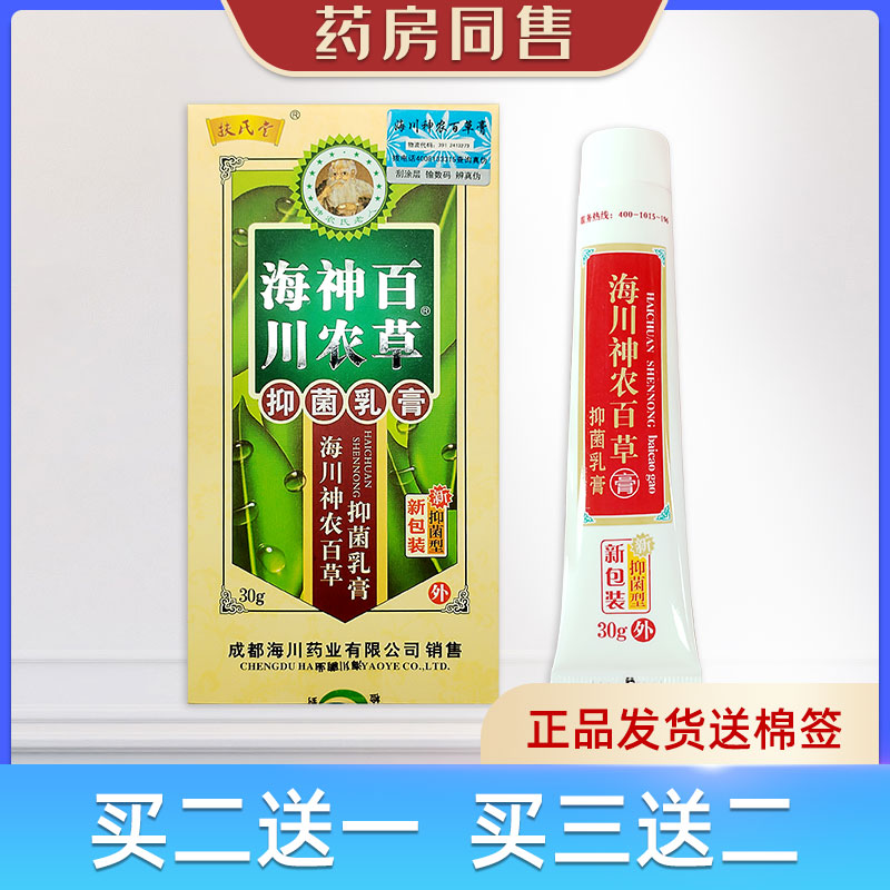 海川神农百草软膏30g/支扶氏堂药房同售买二送一送棉签 洗护清洁剂/卫生巾/纸/香薰 免洗洗手液 原图主图