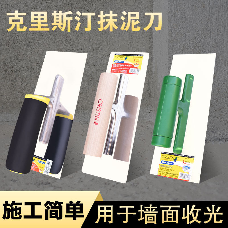 克里斯汀抹泥刀批墙刀小铁板腻子刮刀抛光油灰刀工字手柄泥瓦油工