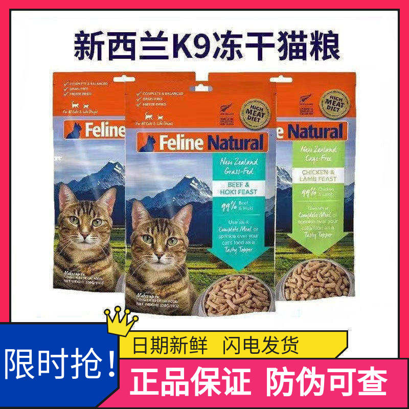 K9Natural新西兰进口无谷生骨肉冻干猫粮高蛋白增肥发腮零食320g,宠物/宠物食品及用品,猫全价冻干粮,淘宝优惠券,粉丝福利购,淘宝优惠卷