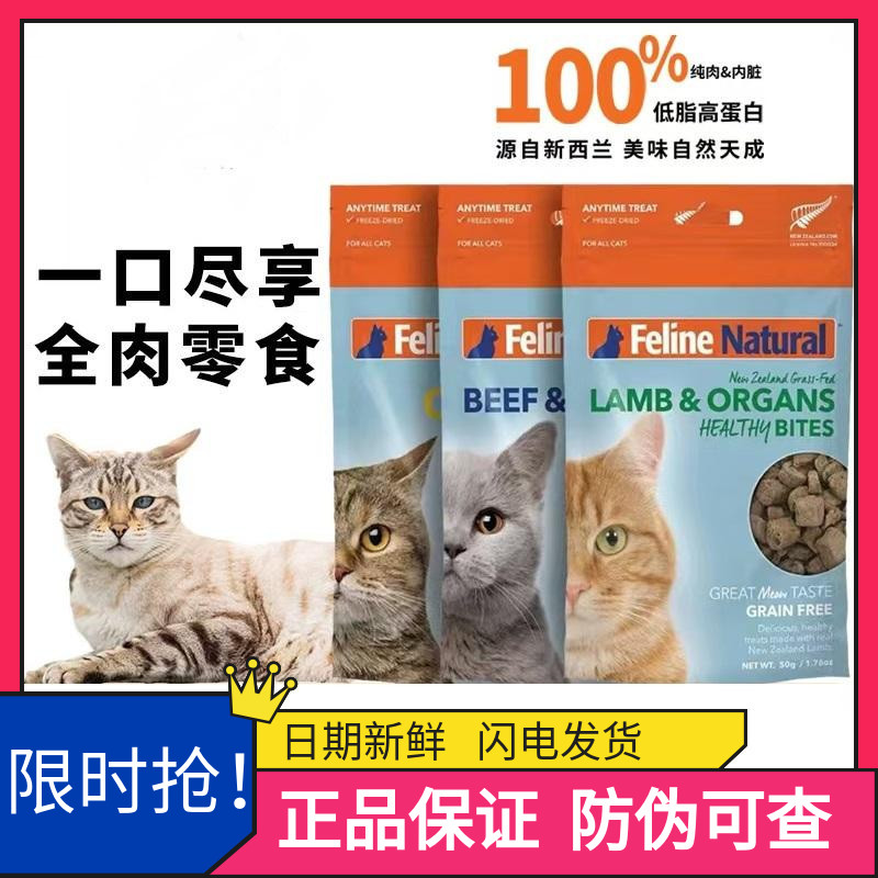 新西兰进口冻干鸡肉猫零食