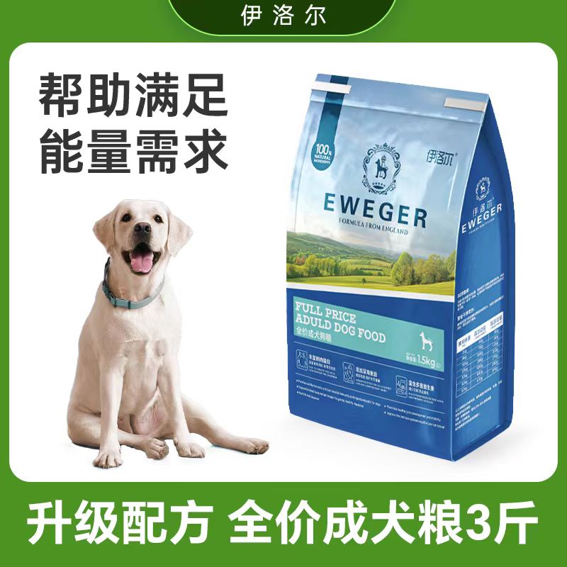 伊洛尔EWEGER鲜肉全价成幼犬粮1.5KG美毛去泪痕金毛萨摩天然狗粮