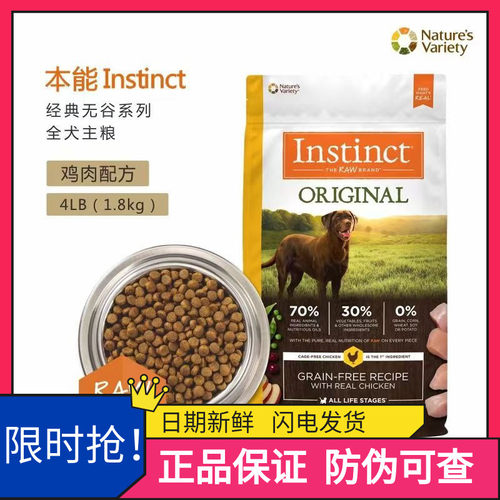 百利Instinct本能生鲜经典高蛋白无谷鸡肉冻干狗粮成幼犬粮22.5磅