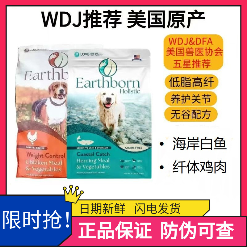 爱邦Earthborn美国进口海岸白鱼狗粮纤体鸡肉无谷低敏低脂全犬粮