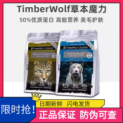 Timberwolf草本魔力进口无谷高蛋白全猫粮鸡肉鱼肉成幼猫增肥发腮