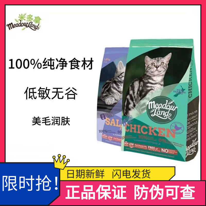 新西兰原装进口米多拿无谷低敏全价猫粮鸡肉三文鱼味成幼猫粮通用