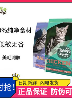 新西兰原装进口米多拿无谷低敏全价猫粮鸡肉三文鱼味成幼猫粮通用
