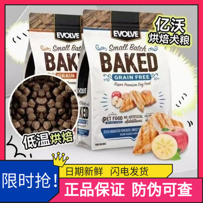 美国Evolve亿沃低温烘焙狗粮鸡肉苹果火鸡蔓越莓去骨鲜肉全价犬粮