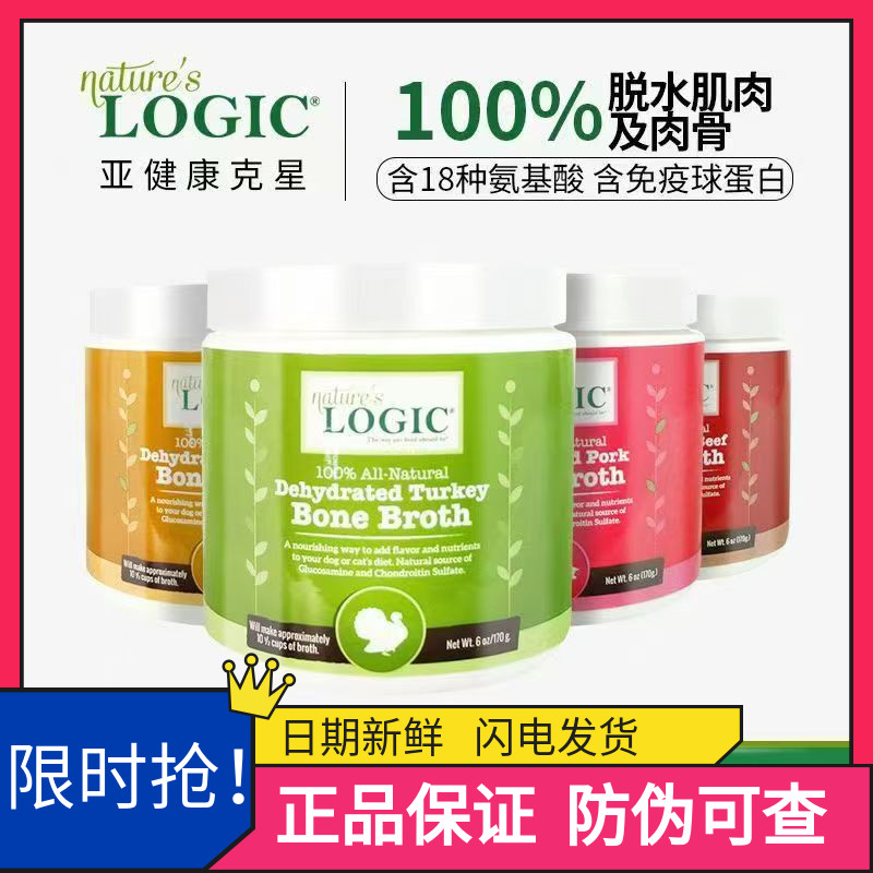 Nature'sLogic自然逻辑宠物骨汤粉猫狗用保护关节补充氨糖软骨素