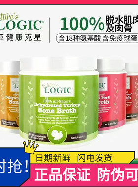 Nature'sLogic自然逻辑宠物骨汤粉猫狗用保护关节补充氨糖软骨素
