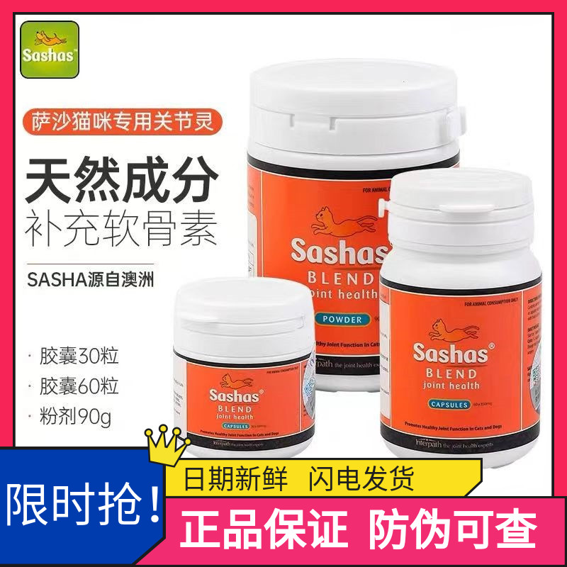 萨沙sashas关节灵宠物补钙鲨鱼软骨素胶囊猫犬关节修护折耳老年猫
