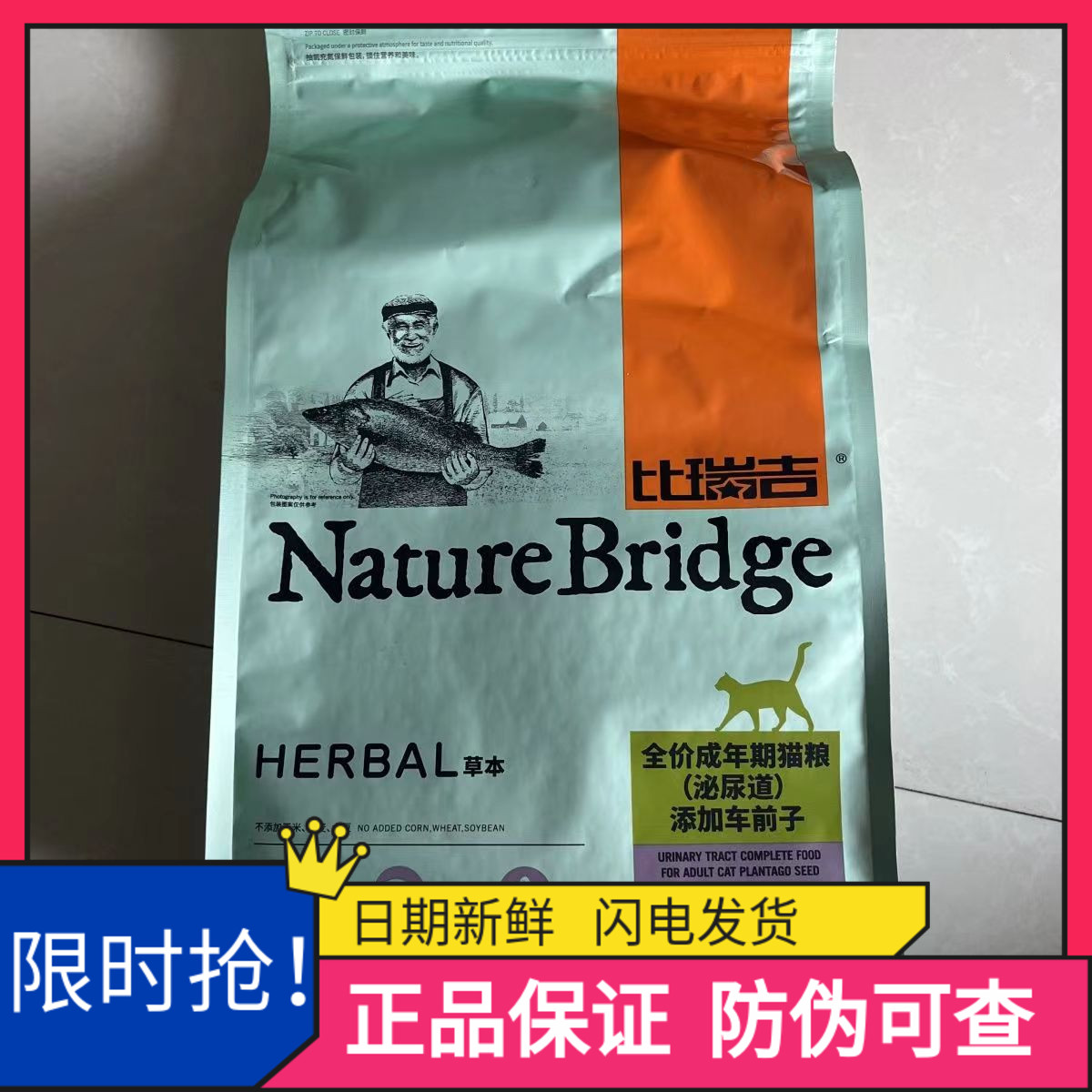 比瑞吉泌尿道成猫粮2kg尿结石车前子调理配方去毛球冻干猫粮4斤