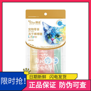 朗诺棒棒糖冻干猫咪零食营养鸡肉水果宠物磨牙棒五种口味10支25支