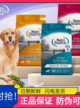 Nutrisource甄萃狗粮美国进口无谷鸡羊鱼肉关节呵护软骨素全犬粮