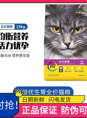 爱倍猫粮优生胃系列猫粮6/15KG全价全期无谷成幼猫通用繁育母猫粮