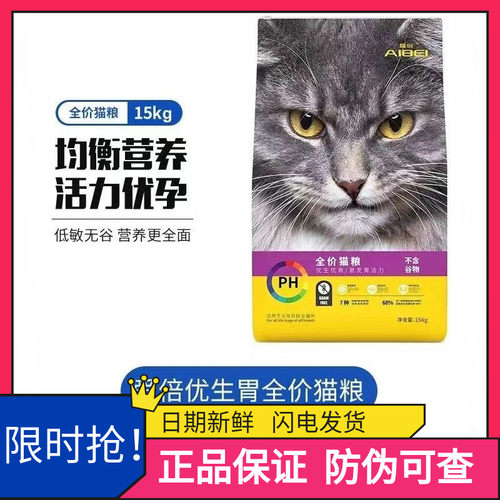 爱倍猫粮优生胃系列猫粮6/15KG全价全期无谷成幼猫通用繁育母猫粮
