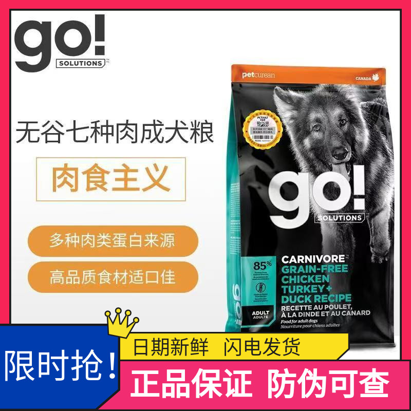 GO狗粮加拿大进口天然无谷七种肉三文鱼鳕鱼全犬种通用成犬粮22磅