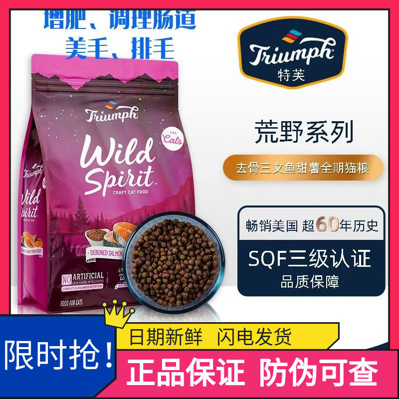 Triumph特芙猫粮美国进口三文鱼鸡肉荒野系列全价无谷粮增肥发腮,宠物/宠物食品及用品,猫全价膨化粮,淘宝优惠券,粉丝福利购,淘宝优惠卷