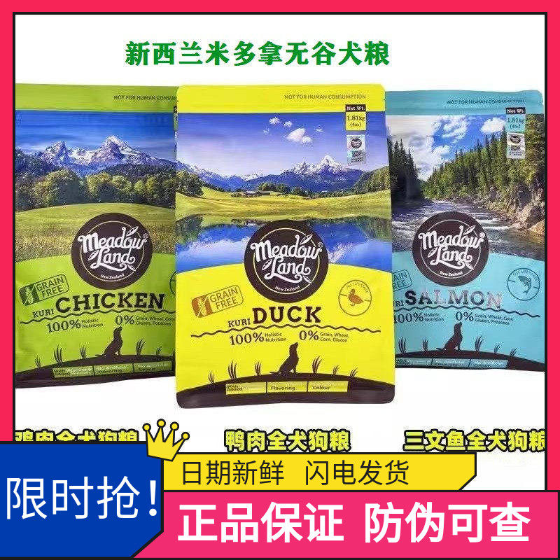 新西兰进口米多拿狗粮鸡肉三文鱼无谷低敏全价犬粮护肠胃美毛10kg