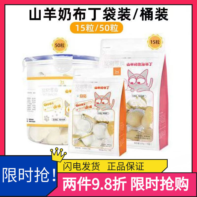 猫零食both山羊奶猫罐头