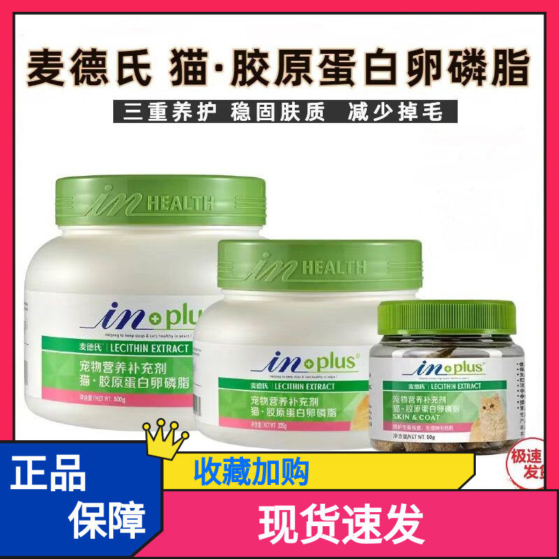 麦德氏胶原蛋白卵磷脂猫用美毛防掉毛爆毛磷虾浓缩鱼油护肤营养剂