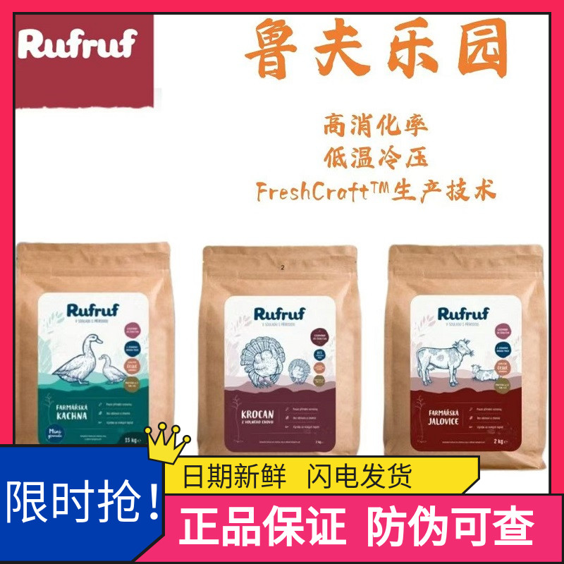 捷克进口Rufruf鲁夫乐园狗粮无谷鲜肉低温冷压barf火鸡鸭牛肉犬粮