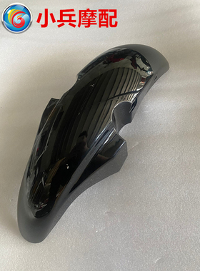 适用新大洲本田SDH125-51/51A小战鹰CBF125前挡泥板前泥瓦黑色