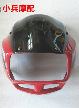适用铃木锐爽EN125 EN125-2 头罩导流罩大灯罩 大灯壳 红色摩托车