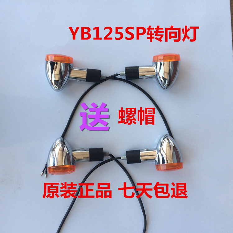 适用雅马哈天俊YB125SP转向灯方向灯 前左右后左右银色JYM125-3F