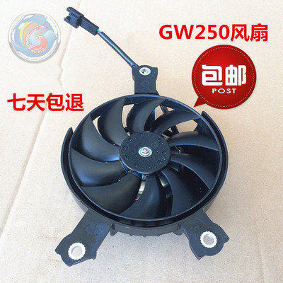 适用铃木骊驰GW250 GW250F GW250S摩托车水箱风扇 散热冷水器风扇